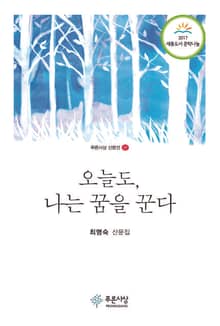 오늘도, 나는 꿈을 꾼다