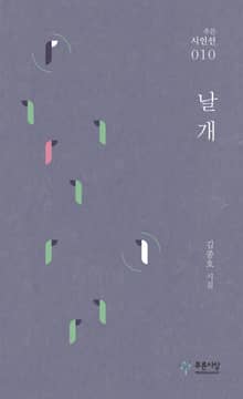 날개