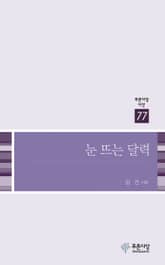 눈 뜨는 달력 표지 이미지