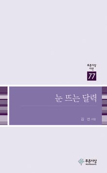 눈 뜨는 달력