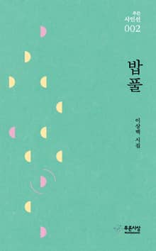 밥풀