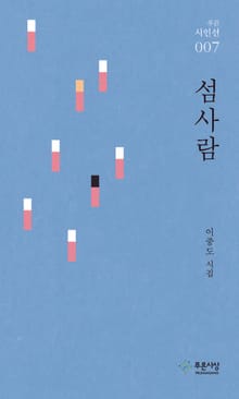 섬사람