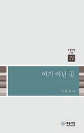 여기 아닌 곳 표지 이미지