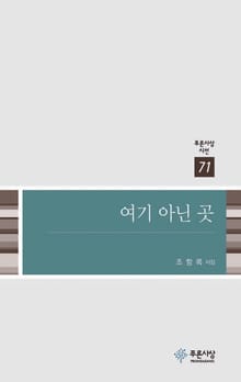 여기 아닌 곳