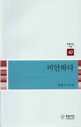 미안하다 표지 이미지