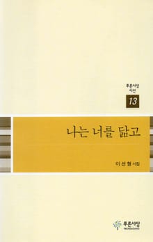 나는 너를 닮고
