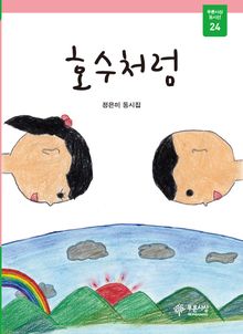 호수처럼