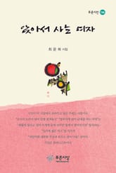 앉아서 사는 여자 표지 이미지