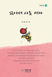 앉아서 사는 여자