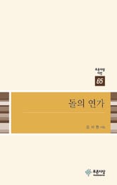 돌의 연가 표지 이미지