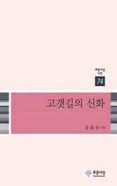 고갯길의 신화 표지 이미지