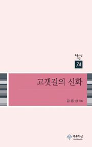 고갯길의 신화