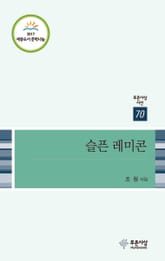 슬픈 레미콘 표지 이미지