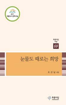 눈물도 때로는 희망