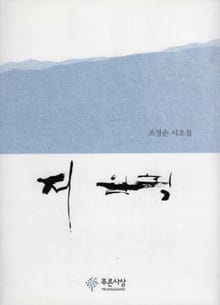 저 일획