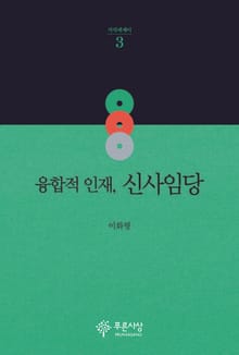 융합적 인재, 신사임당