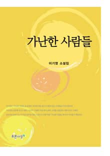 가난한 사람들