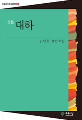 대하 표지 이미지