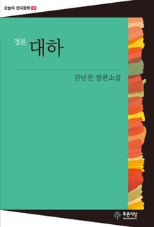 대하