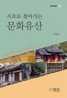 시조로 찾아가는 문화유산