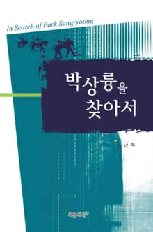 박상륭을 찾아서
