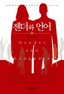 젠더와 언어