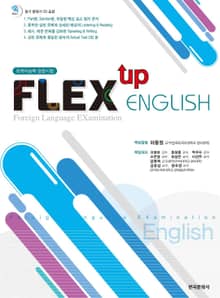 FLEX UP ENGLISH