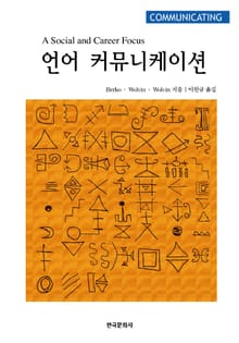 언어 커뮤니케이션