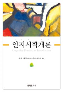 인지시학개론