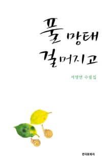풀 망태 걸머지고