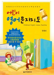 어린이 영어 문자지도