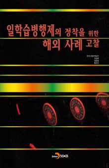일학습병행제의 정착을 위한 해외 사례 고찰