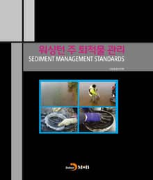 워싱턴 주 퇴적물 관리