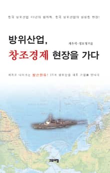 방위산업 창조경제 현장을 가다