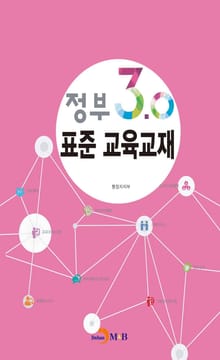 정부 3.0 표준 교육교재
