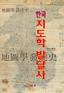 한국 지도학 발달사