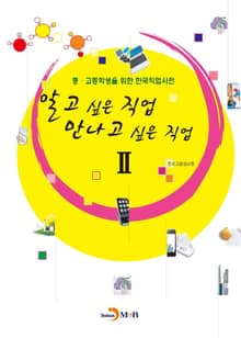 알고 싶은 직업 만나고 싶은 직업. 2