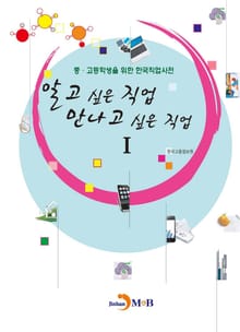 알고 싶은 직업 만나고 싶은 직업. 1