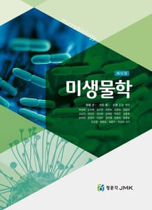 미생물학 12판