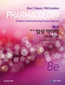 임상 약리학 수정판 8판