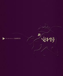신한우별곡