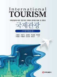 국제관광