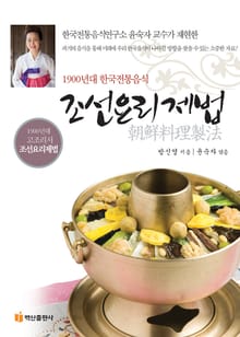 조선요리제법
