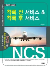 착륙 전 서비스 & 착륙 후 서비스 표지 이미지