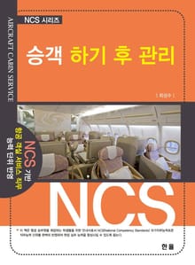 승객 하기 후 관리