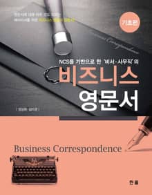 비즈니스 영문서 _ 기초편