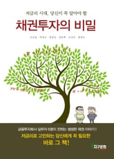 채권투자의 비밀 표지 이미지