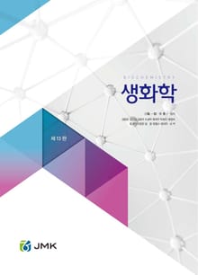생화학