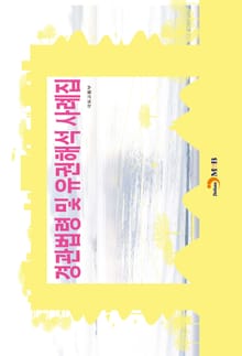경관법령 및 유권해석 사례집