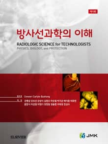 방사선과학의 이해(제10판)
